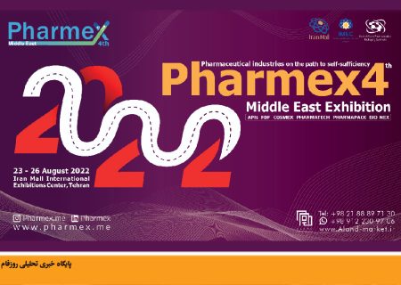 افتتاح چهارمین نمایشگاه بین‌المللی فارمکس خاورمیانه