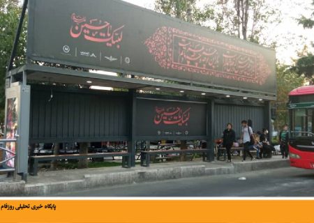 بهره برداری از نخستین ایستگاه اتوبوس هوشمند کشور در تهران