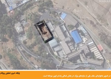 دستور ویژه در مورد حادثه زندان اوین