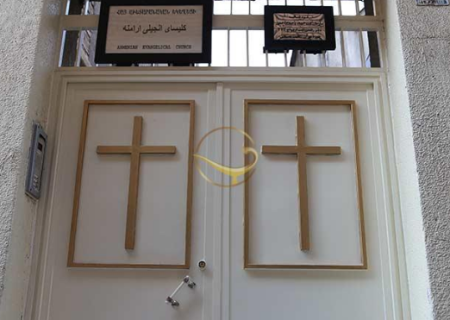 کلیسای انجیلی ارامنه یا یوحنا در تهران