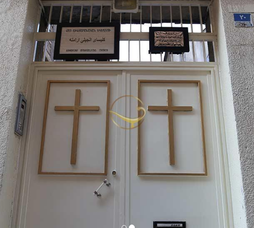 کلیسای انجیلی ارامنه یا یوحنا در تهران