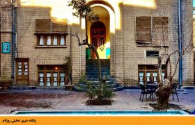 خانه موزه استاد معین در تهران
