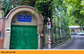 خانه موزه دکتر حسابی در تهران