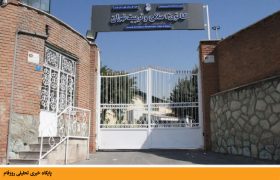 بازدید وزیر دادگستری و رئیس سازمان زندان‌ها از کانون اصلاح و تربیت