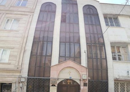 کلیسا وارطان در تهران
