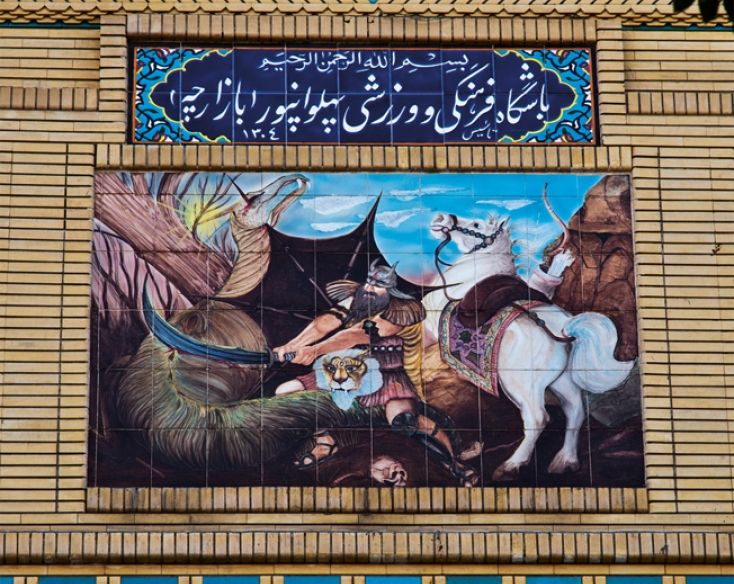 زورخانه پهلوان پور در تهران