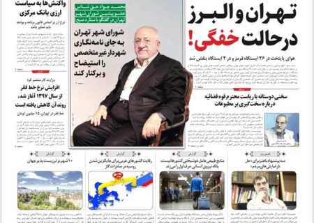 شورای شهر تهران به جای نامه نگاری شهردار غیر متخصص را استیضاح و برکنار کند