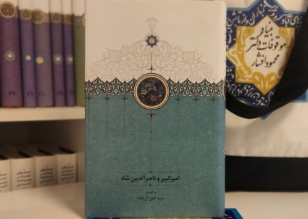 روزنامۀ خاطرات ناصرالدّین‌ شاه قاجار (جلد یکم)