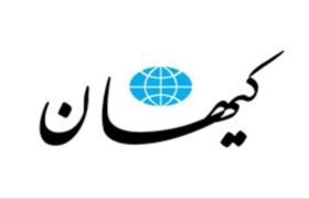 وقتی روزنامه کیهان قربان صدقه عربستان می‌رود!