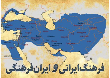 حسن موسوی بجنوردی :مفهوم ایران فرهنگی