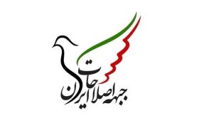 بیانیه جبهه اصلاحات ایران در خصوص وضعیت بغرنج و چالش‌برانگیز آموزش و پرورش