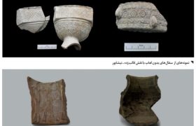 لیلا خاموشی : نگاهی به قالب‌های گلی و سفال‌های قالب‌زده نیشابور در موزه ملی ایران