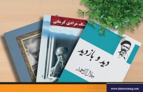 ردپای نوروز در ادبیات داستانی | محمد مالمیر