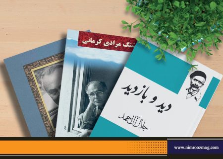 ردپای نوروز در ادبیات داستانی | محمد مالمیر