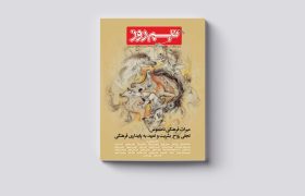 شماره ۷۱ و ۷۲ | ۳۰ دی ۱۴۰۳