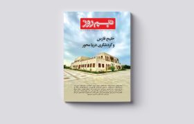 شماره جدید نشریه نیم روز منتشر شد