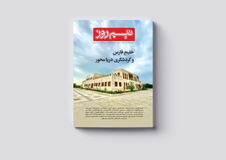 شماره جدید نشریه نیم روز منتشر شد