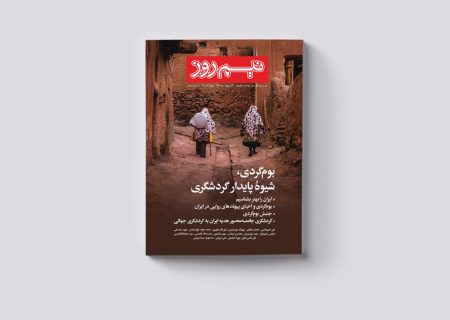 شماره جدید نشریه نیم روز منتشر شد