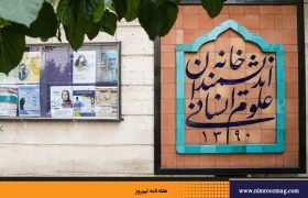 وقتی دانش در حصر می‌ماند | ندا مهیار