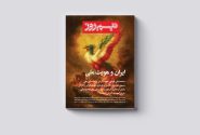 شماره جدید نشریه نیم روز منتشر شد