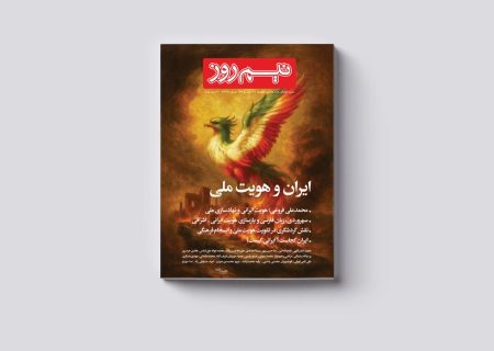 شماره جدید نشریه نیم روز منتشر شد
