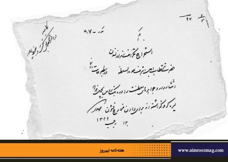 پس‌ از یک قرن سکوت | مریم مهدوی اصل*