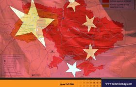 چین در اوکراین به دنبال چیست؟ | دا وی (ترجمه: رضا جلالی)