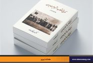 چگونگی تألیف «تاریخ انقلاب مشروطیت ایران» از نگاه کوچکترین فرد خانواده