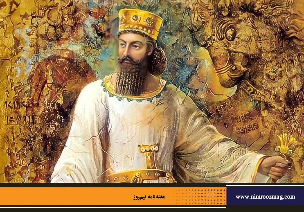 بازخوانی میراث کوروش نه‌تنها یک یاد تاریخی بلکه یک نیاز انسانی است