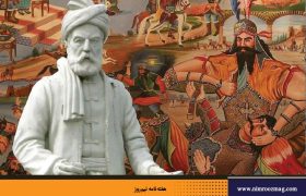 انسجام ملّی و شاهنامه | محمد رسولی *