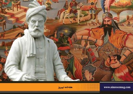 انسجام ملّی و شاهنامه | محمد رسولی *