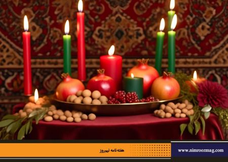 در‌ آستانه یلدا | ندا مهیار